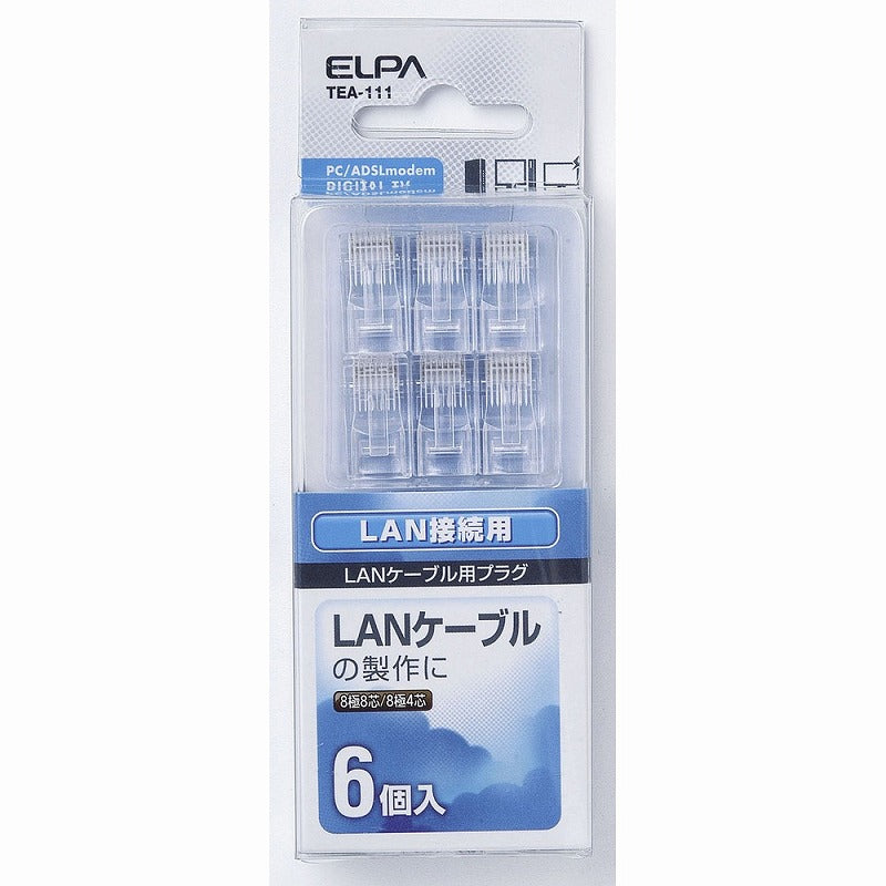 【メール便対応】朝日電器（ELPA）　LANケーブル用プラグ　【品番：TEA-111】