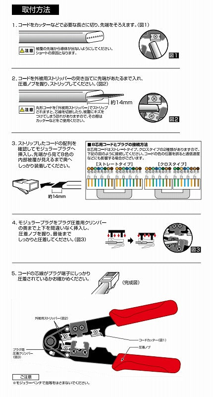 朝日電器（ELPA）　LAN用ケーブル用ペンチ　【品番：TEA-120】