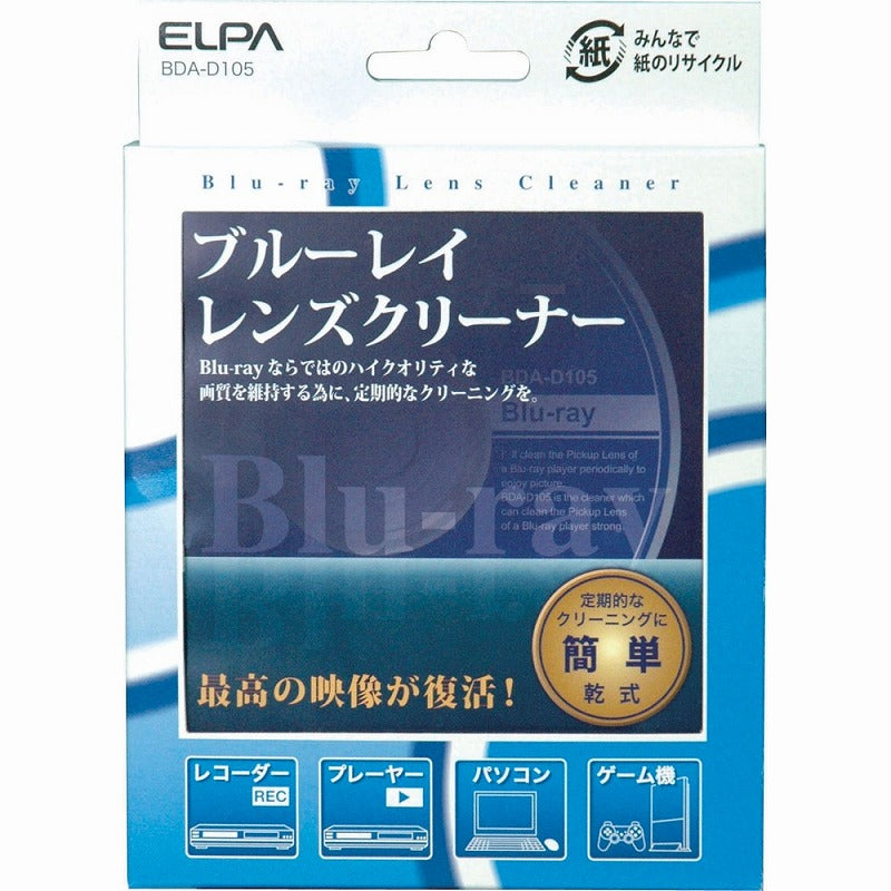 【メール便対応】朝日電器（ELPA）　ブルーレイ用レンズクリーナー 乾式　【品番：BDA-D105】