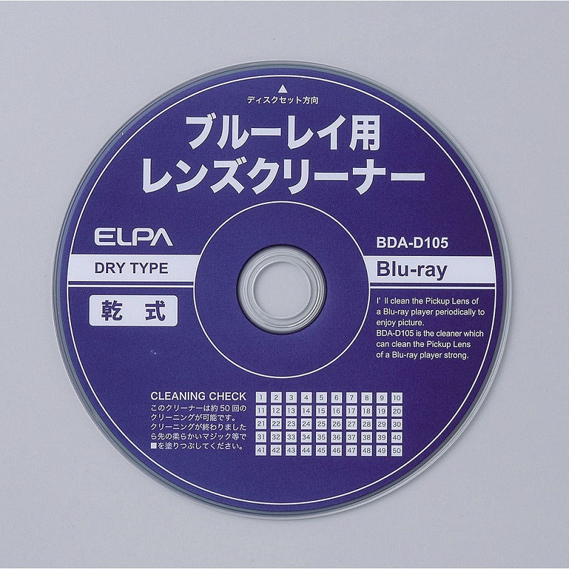 【メール便対応】朝日電器（ELPA）　ブルーレイ用レンズクリーナー 乾式　【品番：BDA-D105】