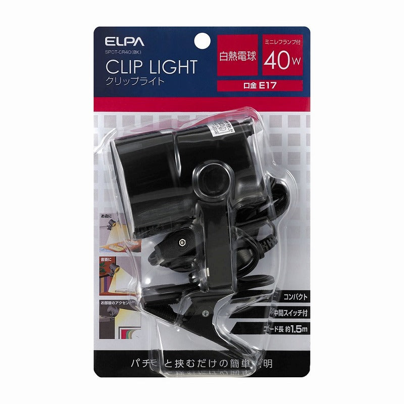 朝日電器（ELPA）　クリップライト　ブラック　【品番：SPOT-CR40（BK）】