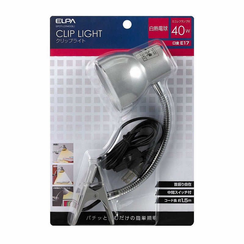 朝日電器（ELPA）　クリップライト　シルバー　【品番：SPOT-LCR40（SL）】