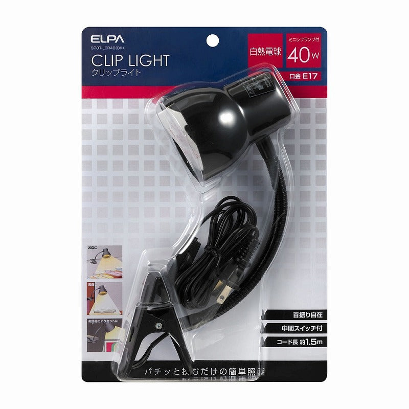 朝日電器（ELPA）　クリップライト　ブラック　【品番：SPOT-LCR40（BK）】