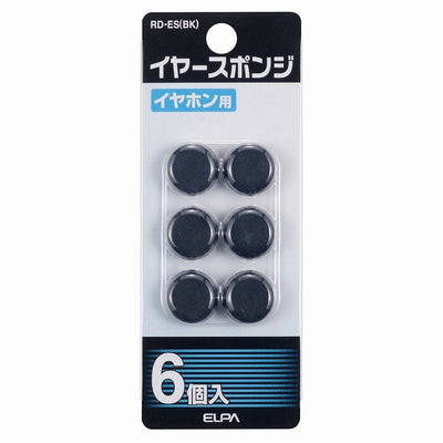 【メール便対応】朝日電器（ELPA）　交換用イヤースポンジ　ブラック　【品番：RD-ES（BK）】