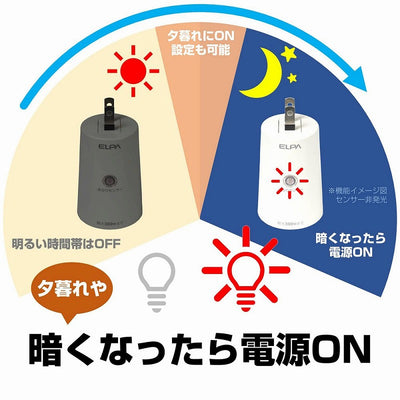 朝日電器（ELPA）　あかりセンサースイッチ タイマーなし　【品番：BA-103SB】