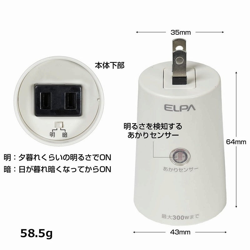 朝日電器（ELPA）　あかりセンサースイッチ タイマーなし　【品番：BA-103SB】