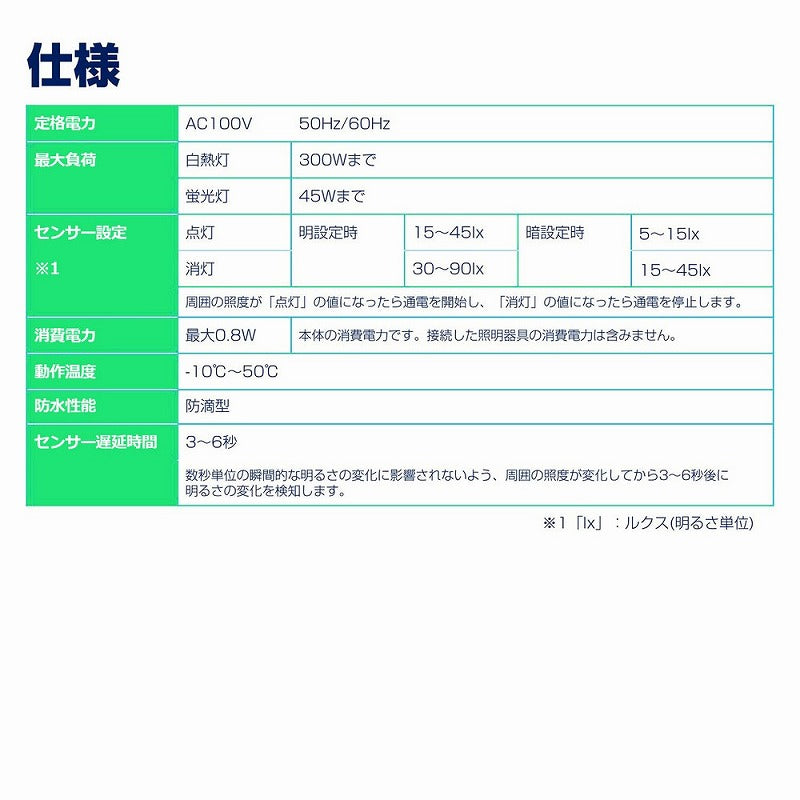 朝日電器（ELPA）　あかりセンサースイッチ タイマーなし　【品番：BA-103SB】