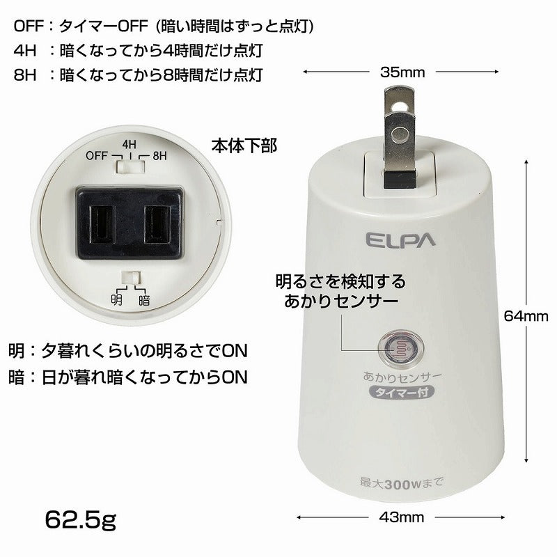 朝日電器（ELPA）　あかりセンサースイッチ タイマー付　【品番：BA-T103SB】○