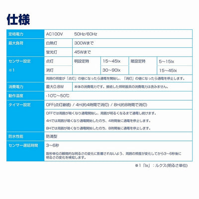朝日電器（ELPA）　あかりセンサースイッチ タイマー付　【品番：BA-T103SB】○