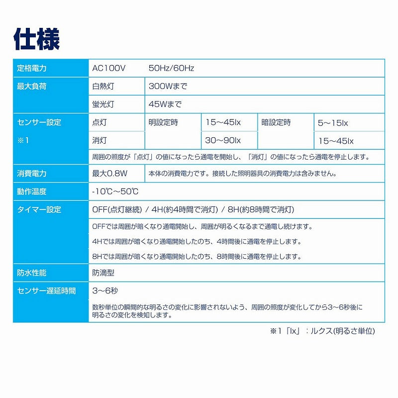 朝日電器（ELPA）　あかりセンサースイッチ タイマー付　【品番：BA-T103SB】○