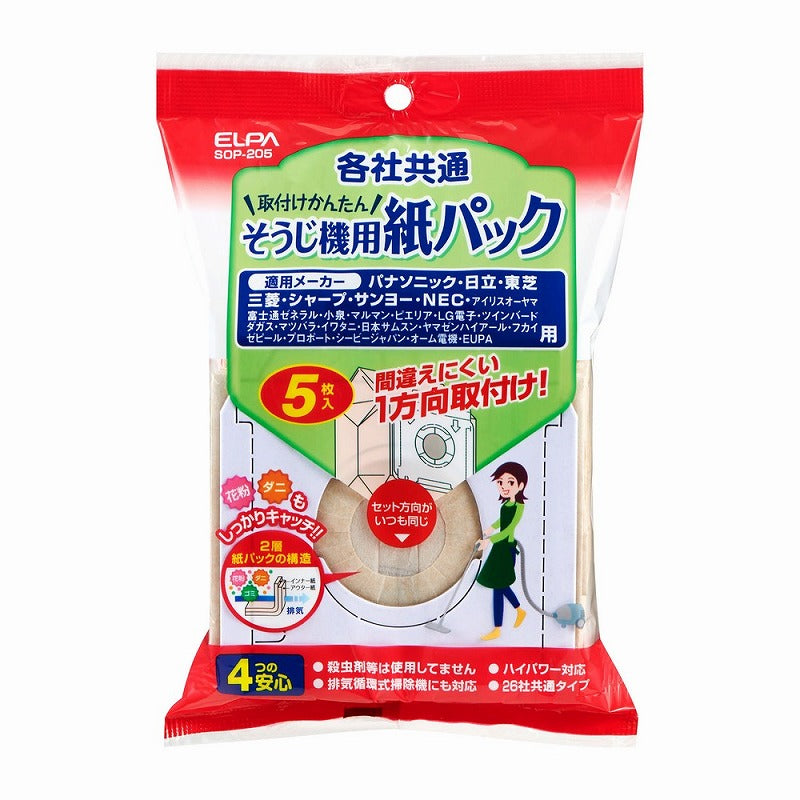 朝日電器（ELPA）　各社共通紙パック（5枚入）　【品番：SOP-205】