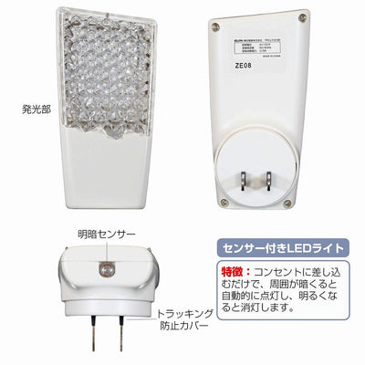 朝日電器（ELPA）　LEDセンサー付ライト コンセント差込タイプ　ホワイト　【品番：PM-L112（W）】