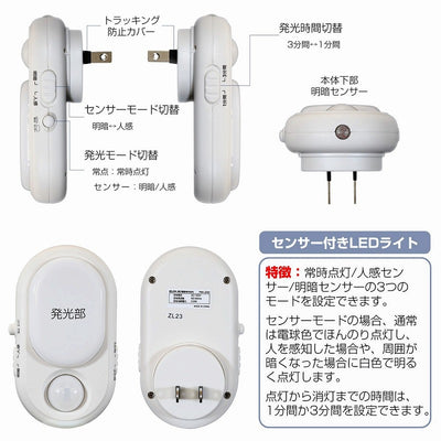 朝日電器（ELPA）　LEDセンサー付ライト コンセント差込タイプ　ホワイト　【品番：PM-L240】