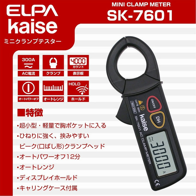 朝日電器（ELPA）　クランプメーター　【品番：SK-7601】