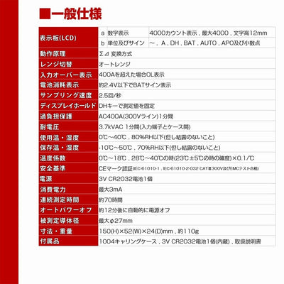 朝日電器（ELPA）　クランプメーター　【品番：SK-7601】