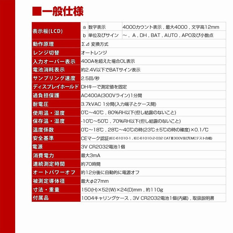 朝日電器（ELPA）　クランプメーター　【品番：SK-7601】
