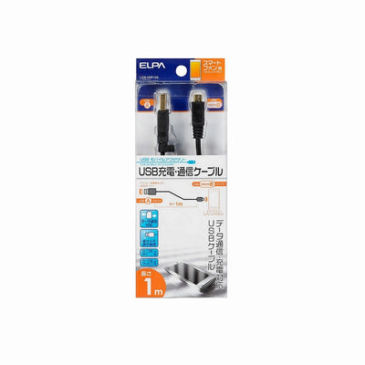 【メール便対応】朝日電器（ELPA）　USB充電・通信ケーブル 1m　【品番：USB-MIR100】