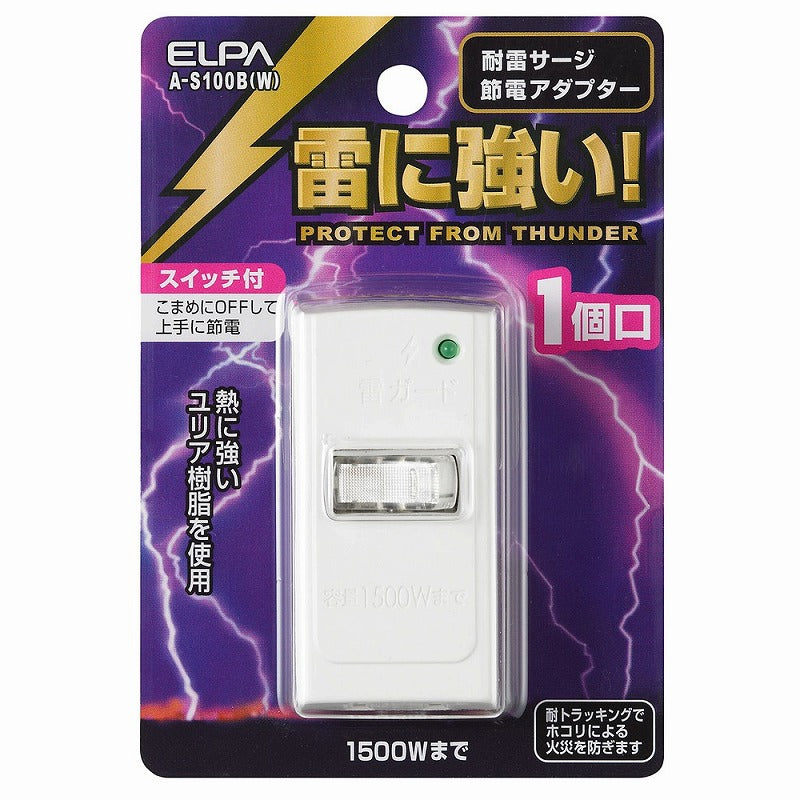 朝日電器（ELPA）　耐雷サージ節電アダプター 1個口　ホワイト　【品番：A-S100B（W）】