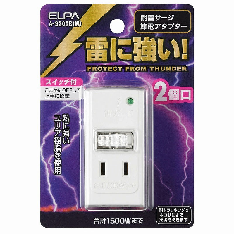 朝日電器（ELPA）　耐雷サージ節電アダプター 2個口　ホワイト　【品番：A-S200B（W）】