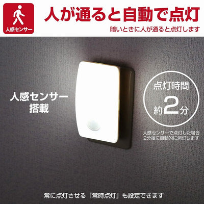 朝日電器（ELPA）　LEDセンサー付ライト コンセント差込タイプ　ホワイト　【品番：PM-L230（W）】