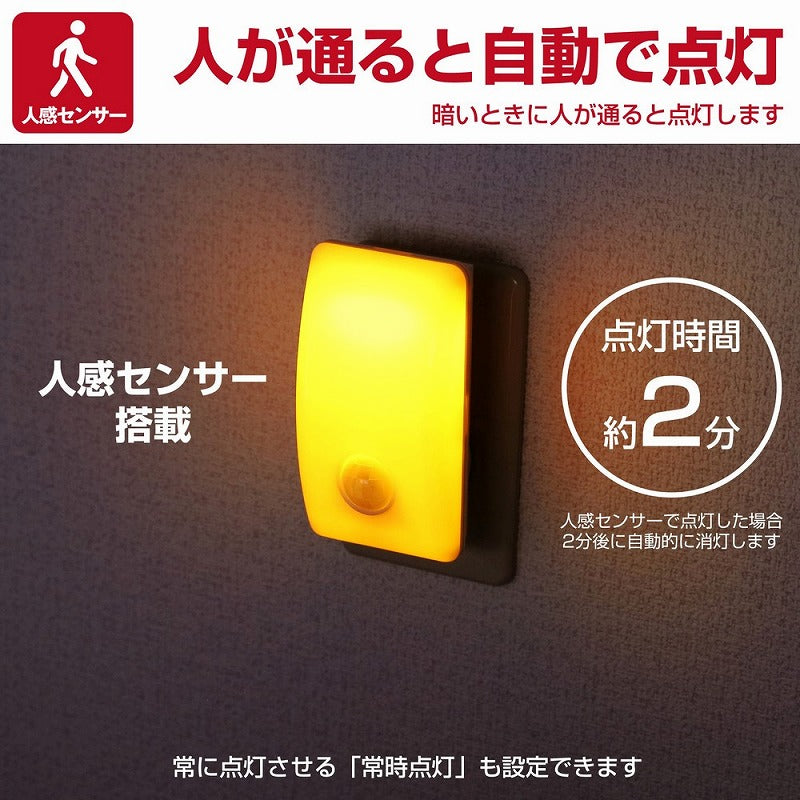 朝日電器（ELPA）　LEDセンサー付ライト コンセント差込タイプ　アンバー　【品番：PM-L230（AM）】