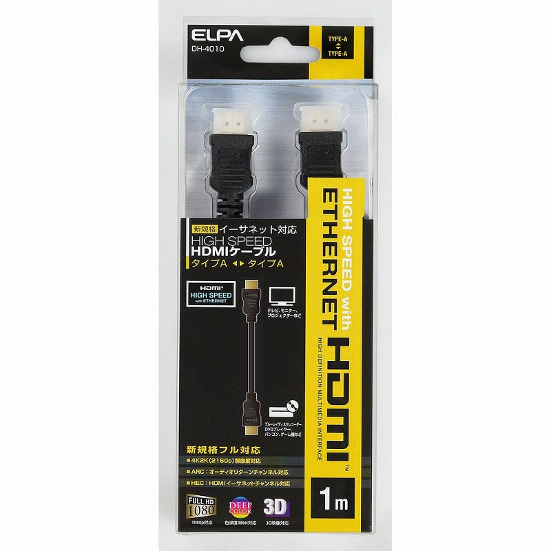 【メール便対応】朝日電器（ELPA）　イーサネット対応HDMIケーブル 1m　【品番：DH-4010】