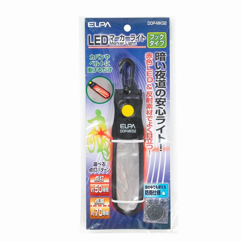 【メール便対応】朝日電器（ELPA）　LEDマーカーライト　【品番：DOP-MK02】