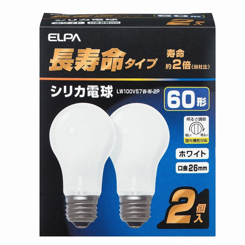朝日電器（ELPA）　シリカ電球 長寿命タイプ 60形 E26 2個入　ホワイト　【品番：LW100V57W-W-2P】