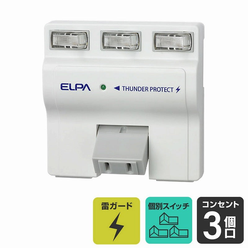 朝日電器（ELPA）　耐雷サージ機能付スイングタップ 3個口 個別スイッチ　【品番：A-S500B（W）】