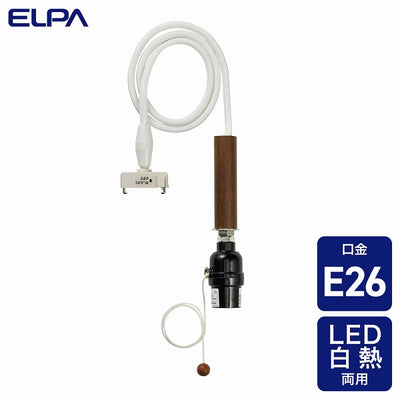 朝日電器（ELPA）　ペンダントソケット 1灯用　【品番：PD-011】
