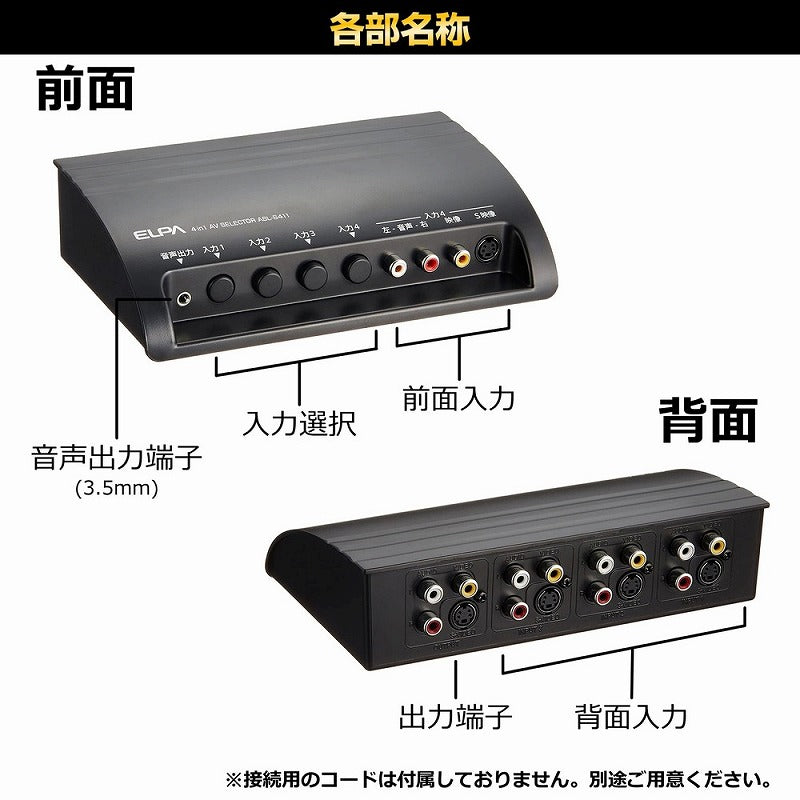 朝日電器（ELPA）　AVセレクター　【品番：ASL-S411】○