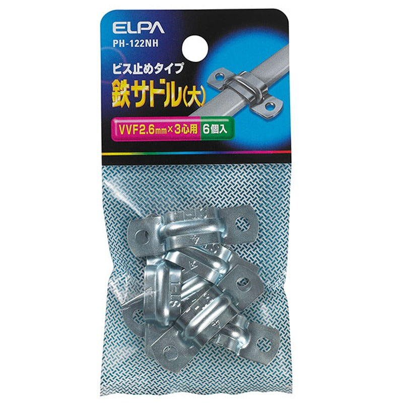 【メール便対応】朝日電器（ELPA）　鉄サドル（大） ビス止めタイプ　【品番：PH-122NH】