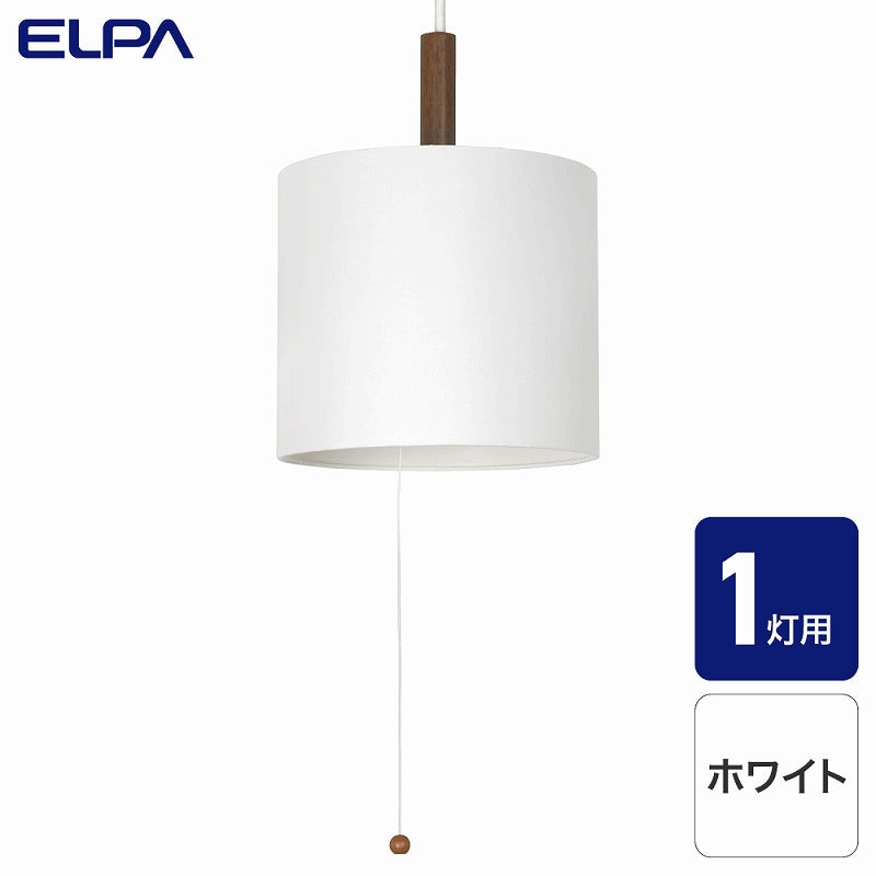 朝日電器（ELPA）　ペンダントセード　ホワイト　【品番：PD-SH01（W）】