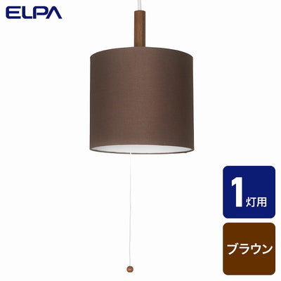 朝日電器（ELPA）　ペンダントセード　ブラウン　【品番：PD-SH01（BR）】