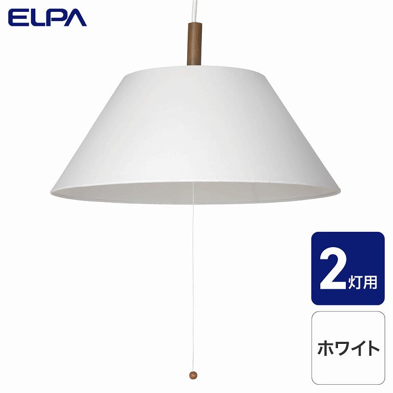 朝日電器（ELPA）　ペンダントセード　ホワイト　【品番：PD-SH02（W）】