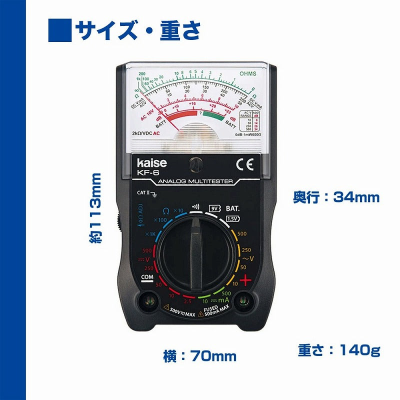 【メール便対応】朝日電器（ELPA）　アナログミニテスター　【品番：KF-6】