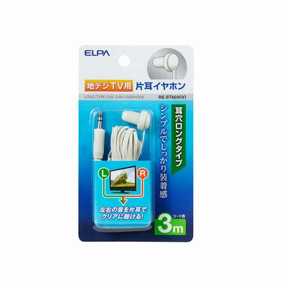 【メール便対応】朝日電器（ELPA）　地デジTV用片耳イヤホン 耳穴ロングタイプ 3m　アイボリー 　【品番：RE-STA03（IV）】