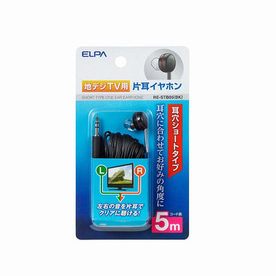 【メール便対応】朝日電器（ELPA）　地デジTV用片耳イヤホン 耳穴ショートタイプ 5m　ブラック　【品番：RE-STB05（BK）】