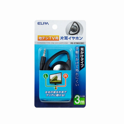 【在庫処分】【メール便対応】朝日電器（ELPA）　地デジTV用片耳イヤホン 耳かけタイプ 3m　ブラック　【品番：RE-STM03（BK）】