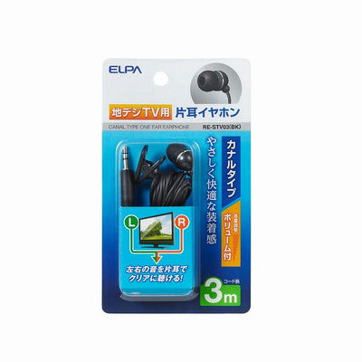 【メール便対応】朝日電器（ELPA）　地デジTV用片耳イヤホン カナルタイプ ボリューム付 3m　ブラック 　【品番：RE-STV03（BK）】