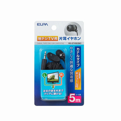【メール便対応】朝日電器（ELPA）　地デジTV用片耳イヤホン カナルタイプ ボリューム付 5m　ブラック 　【品番：RE-STV05（BK）】
