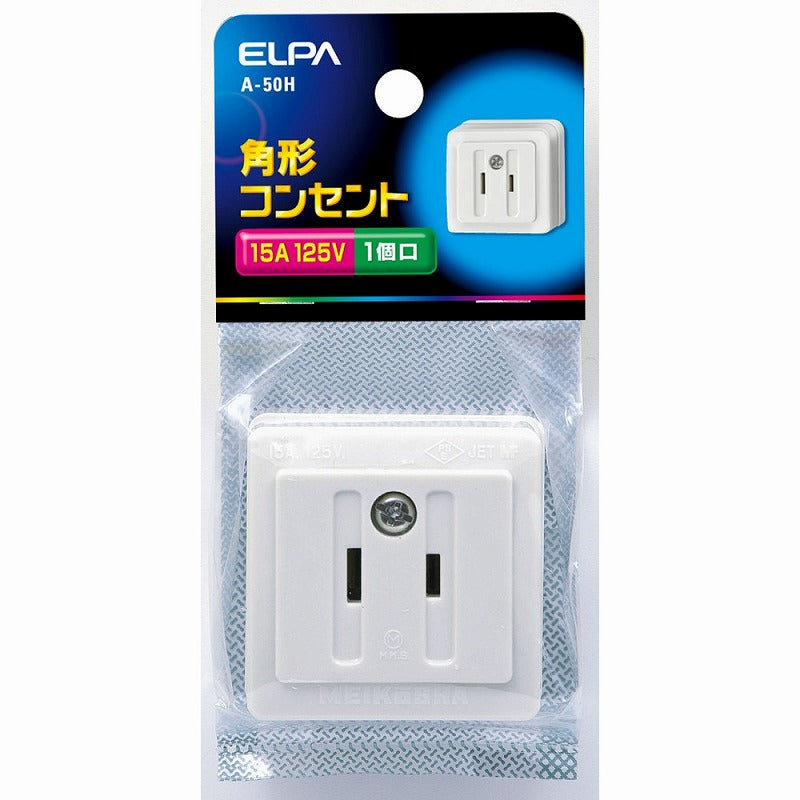 朝日電器（ELPA）　角形コンセント　【品番：A-50H】