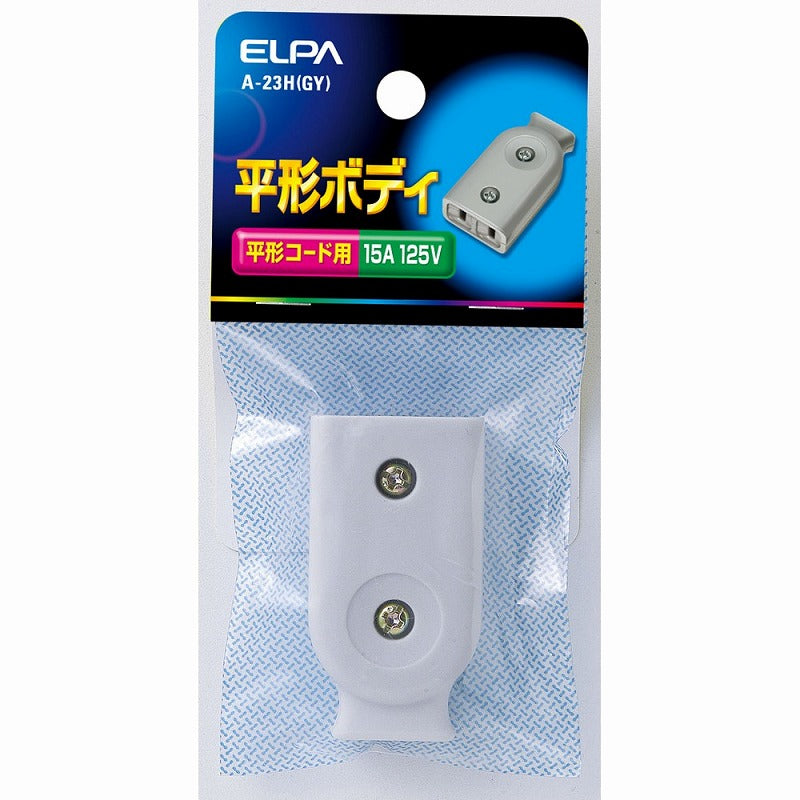 【メール便対応】朝日電器（ELPA）　平型ボディ　グレー　【品番：A-23H（GY）】