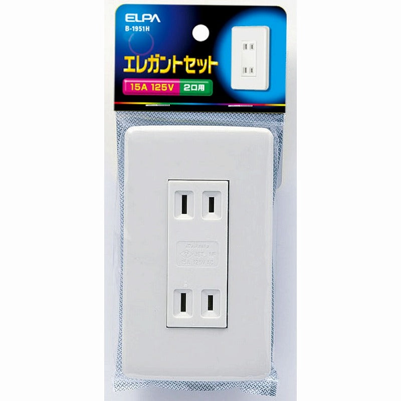 【メール便対応】朝日電器（ELPA）　エレガントセット 15A 125V 2口用　【品番：B-1951H】