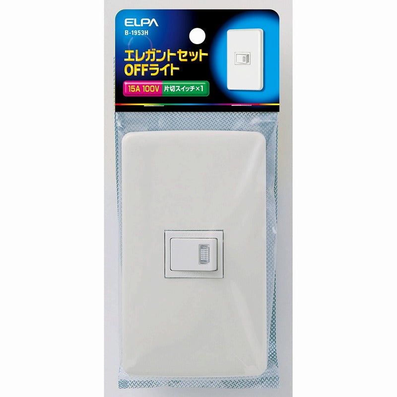 【メール便対応】朝日電器（ELPA）　エレガントセット OFFライト 15A 100V 片切スイッチ×1　【品番：B-1953H】