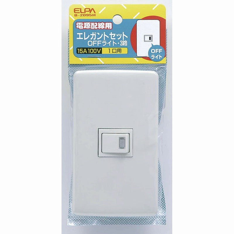 【メール便対応】朝日電器（ELPA）　エレガントセット OFFライト・3路 15A 100V 1口用　【品番：B-2095H】