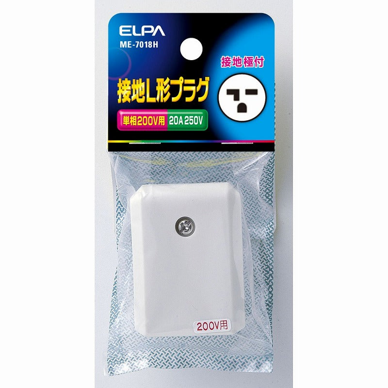 朝日電器（ELPA）　接地L形プラグ 単相200V用 20A 150V　【品番：ME-7018H】