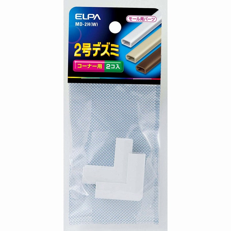 【メール便対応】朝日電器（ELPA）　ABSモール用2号デズミ　ホワイト　【品番：MD-2H（W）】