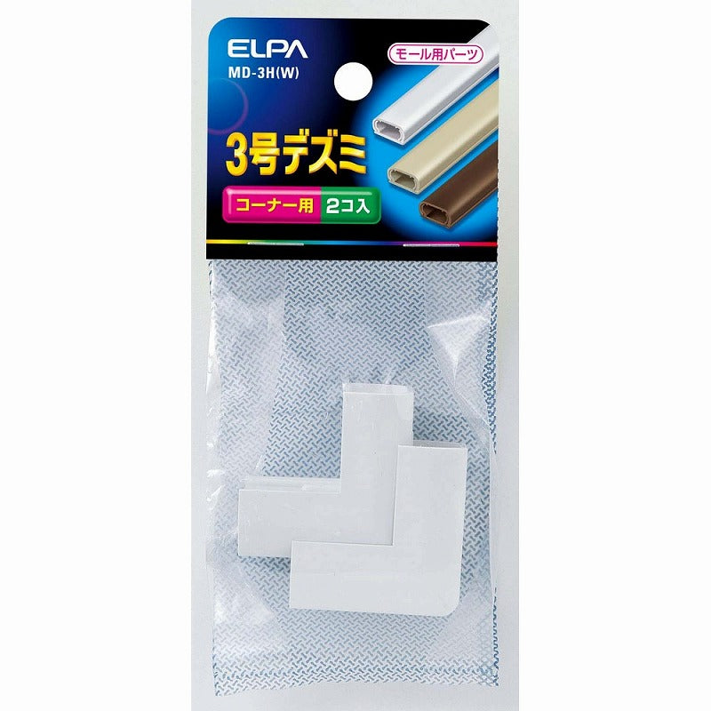 【メール便対応】朝日電器（ELPA）　ABSモール用3号デズミ　ホワイト　【品番：MD-3H（W）】