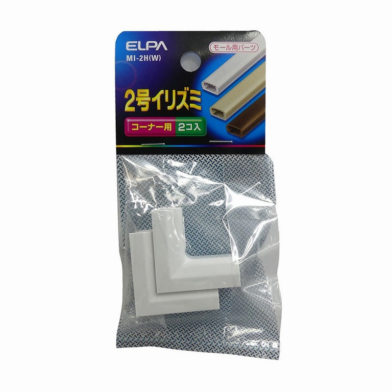 【メール便対応】朝日電器（ELPA）　ABSモール用2号イリズミ　ホワイト　【品番：MI-2H（W）】